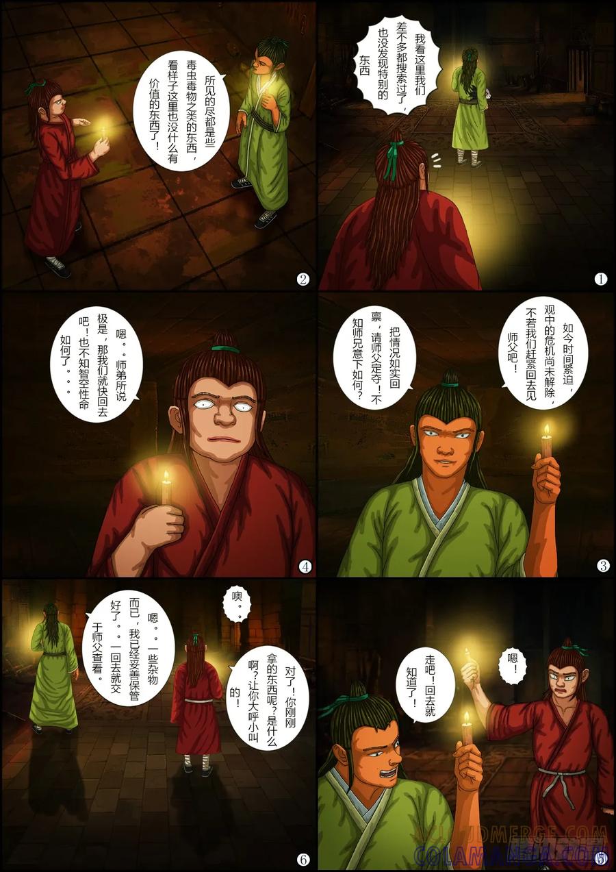 《奇幻之旅》第一章08 搭救-03 第11页