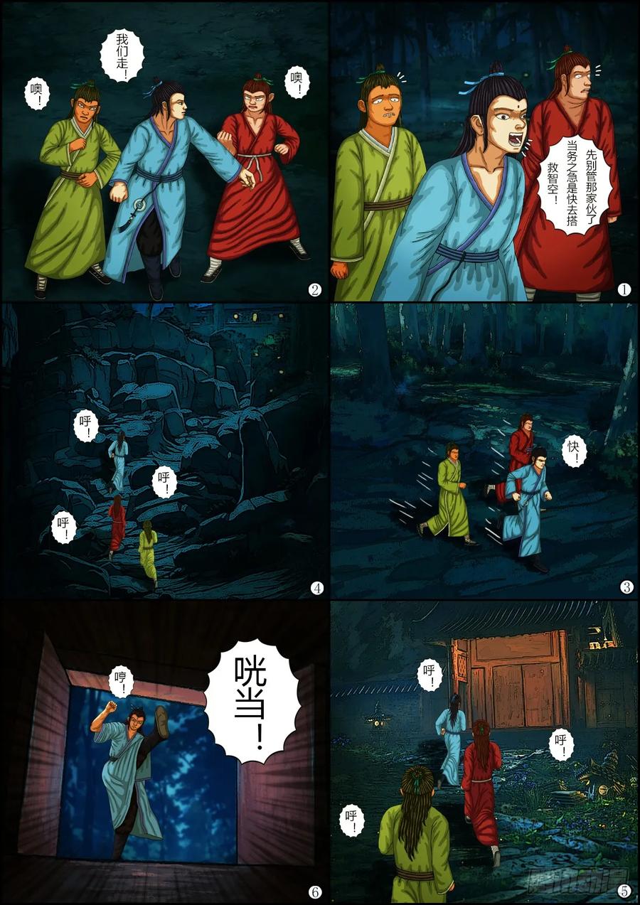 《奇幻之旅》第一章08 搭救-03 第2页