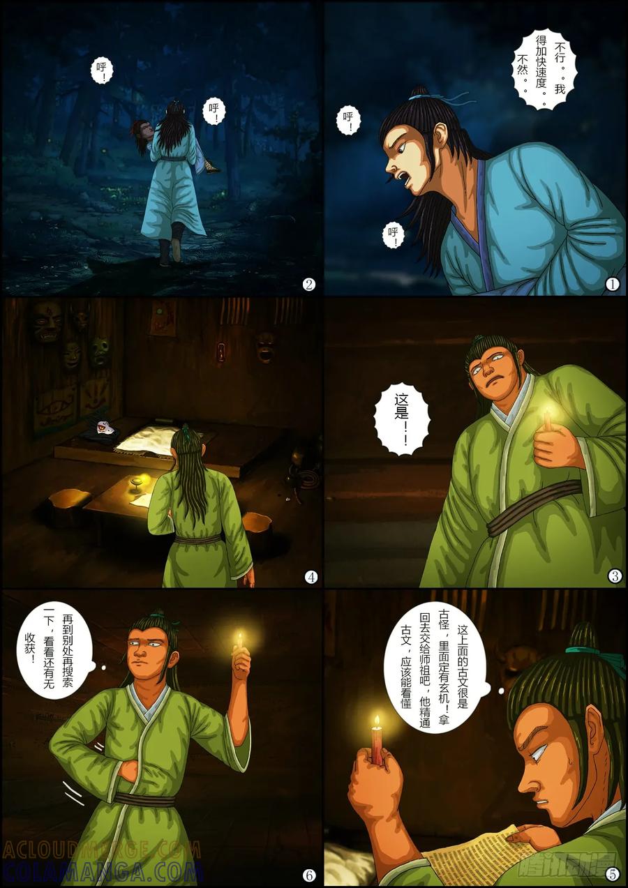 《奇幻之旅》第一章08 搭救-03 第9页