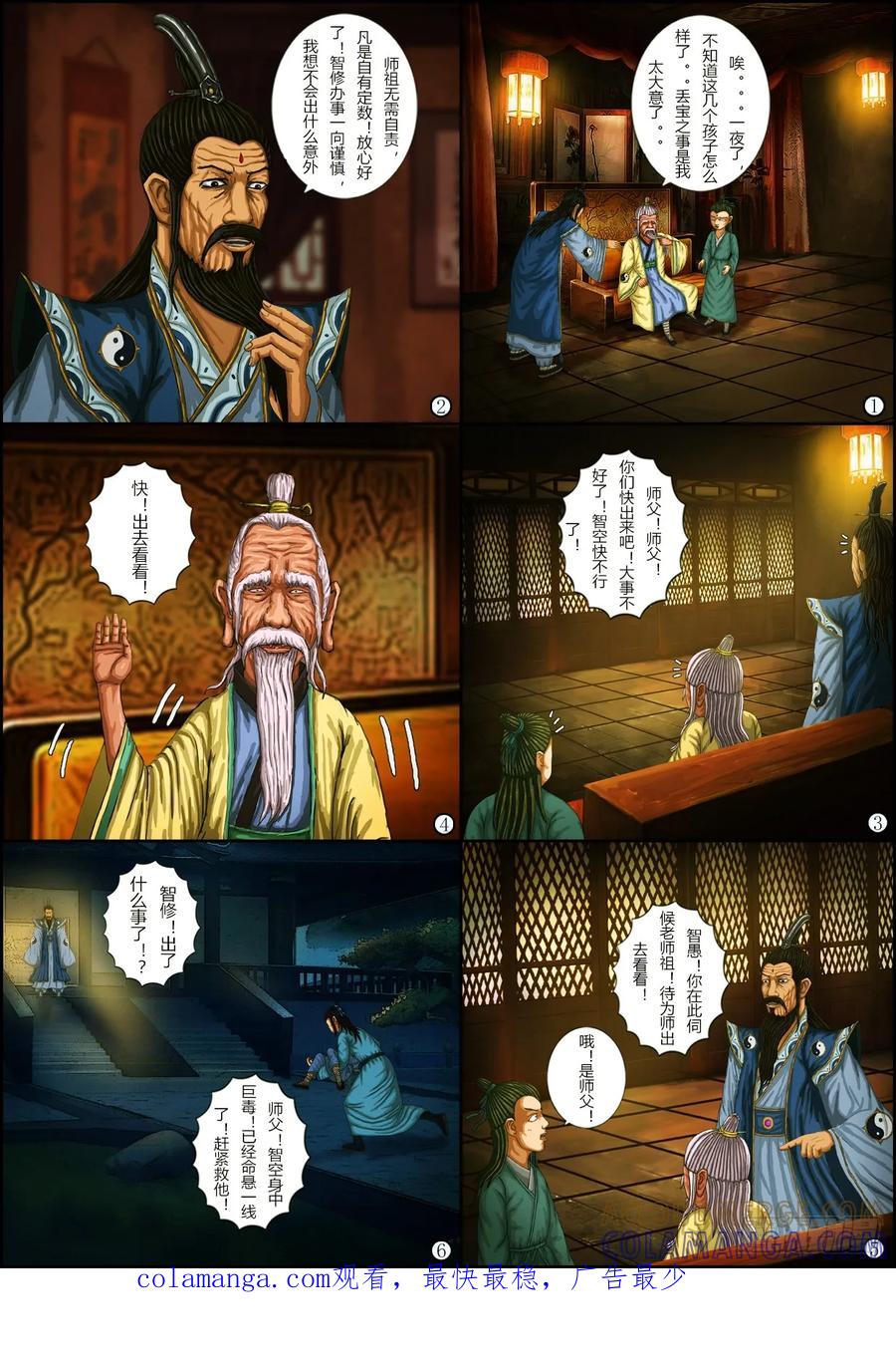 《奇幻之旅》第一章08 搭救-03 第15页