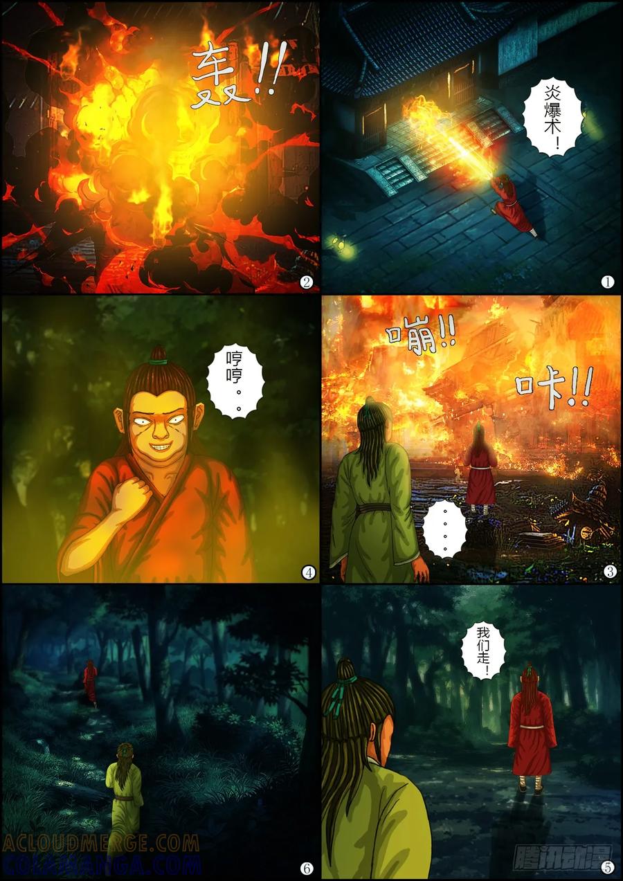 《奇幻之旅》第一章08 搭救-03 第13页