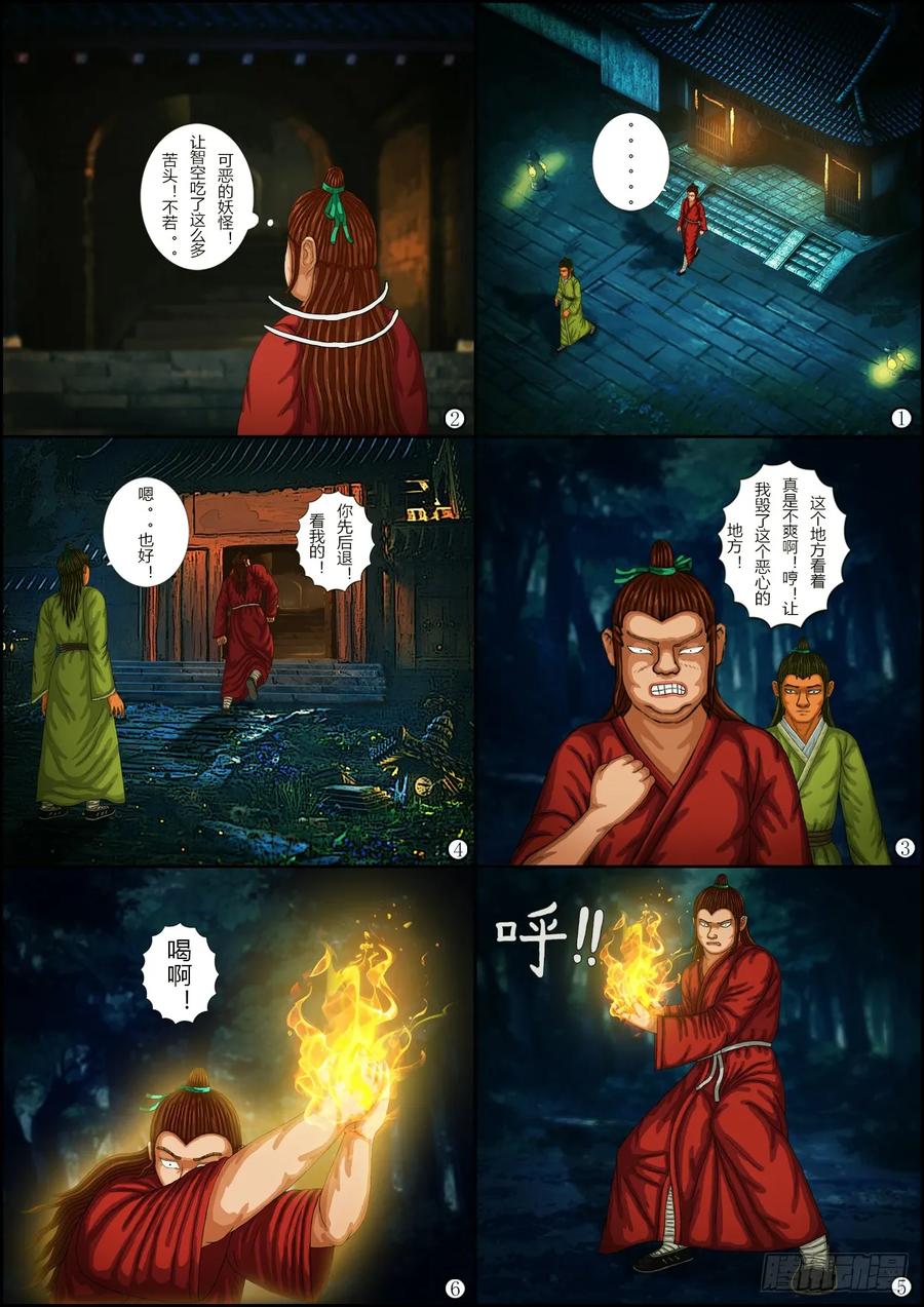 《奇幻之旅》第一章08 搭救-03 第12页