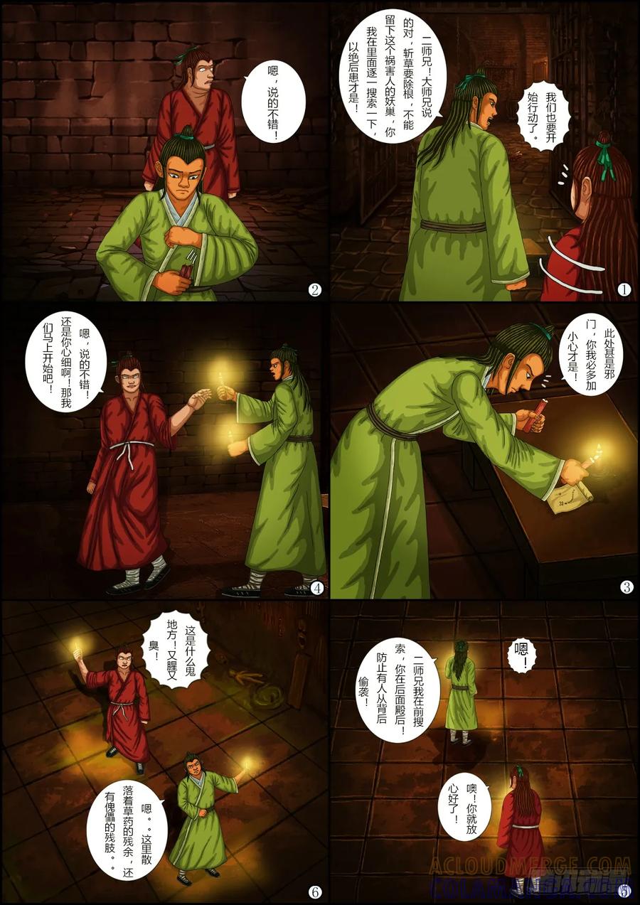《奇幻之旅》第一章08 搭救-03 第7页