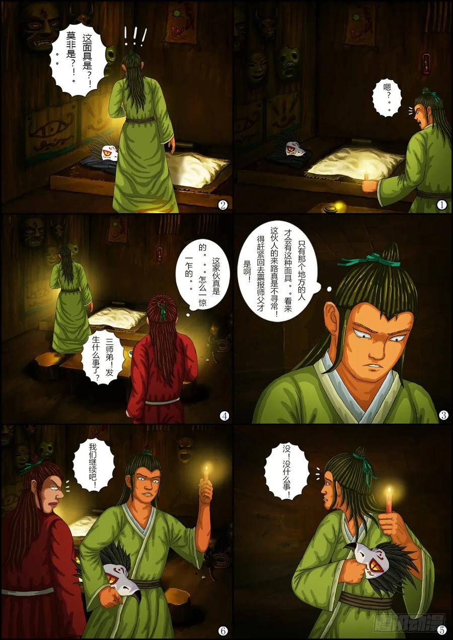 《奇幻之旅》第一章08 搭救-03 第10页
