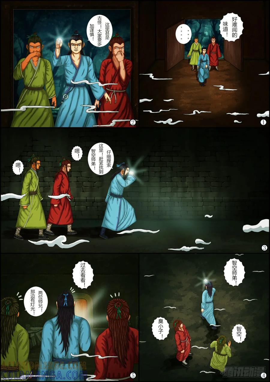 《奇幻之旅》第一章08 搭救-03 第3页