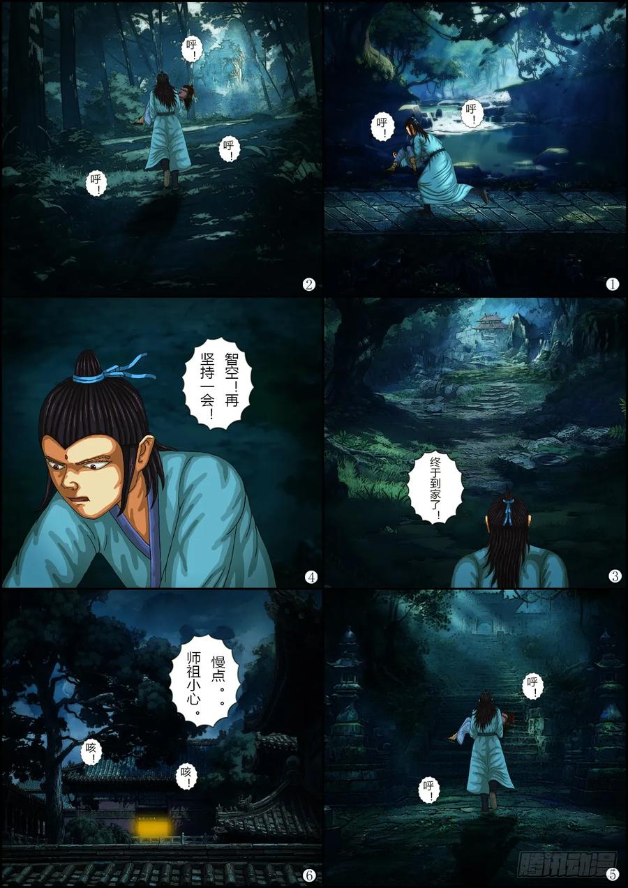 《奇幻之旅》第一章08 搭救-03 第14页