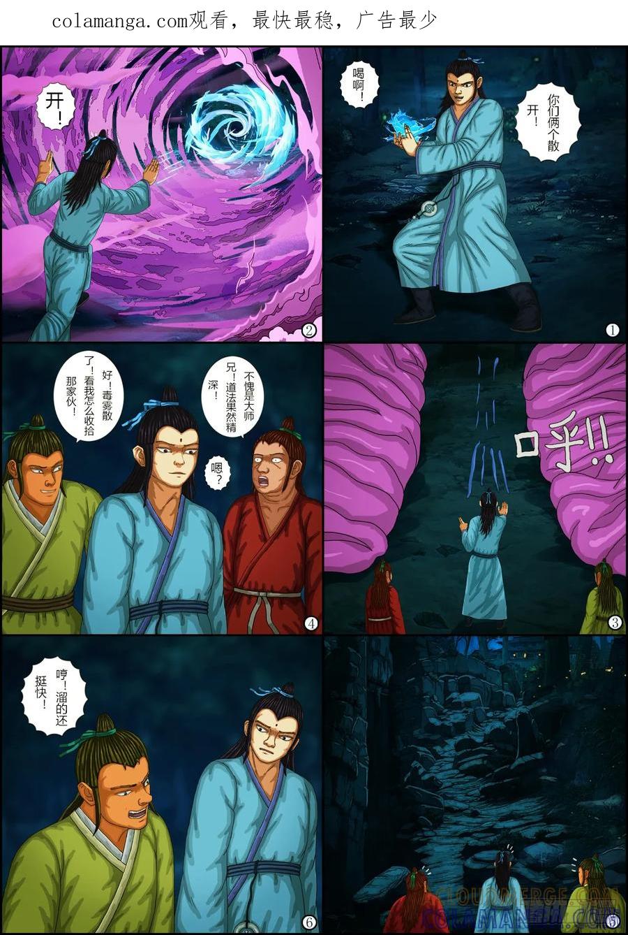 《奇幻之旅》第一章08 搭救-03 第1页