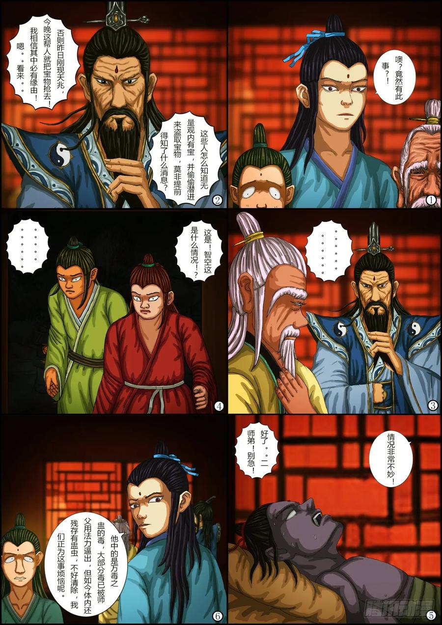《奇幻之旅》第一章09 混沌 第6页