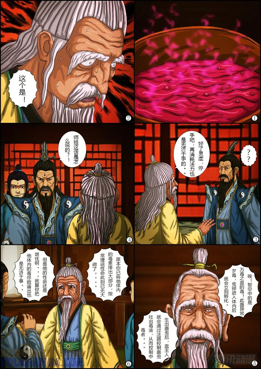 《奇幻之旅》第一章09 混沌 第3页
