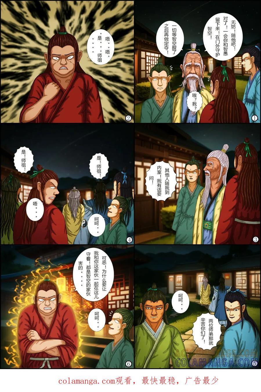 《奇幻之旅》第一章09 混沌 第15页