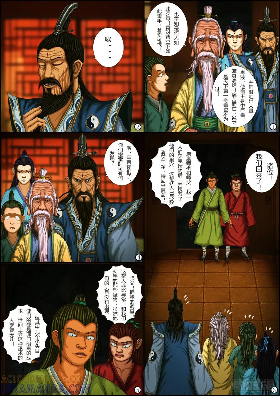 《奇幻之旅》第一章09 混沌 第5页