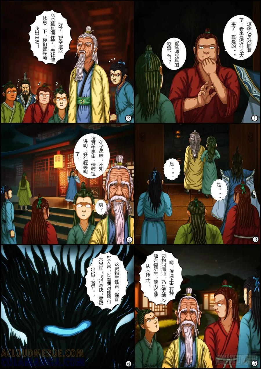 《奇幻之旅》第一章09 混沌 第13页