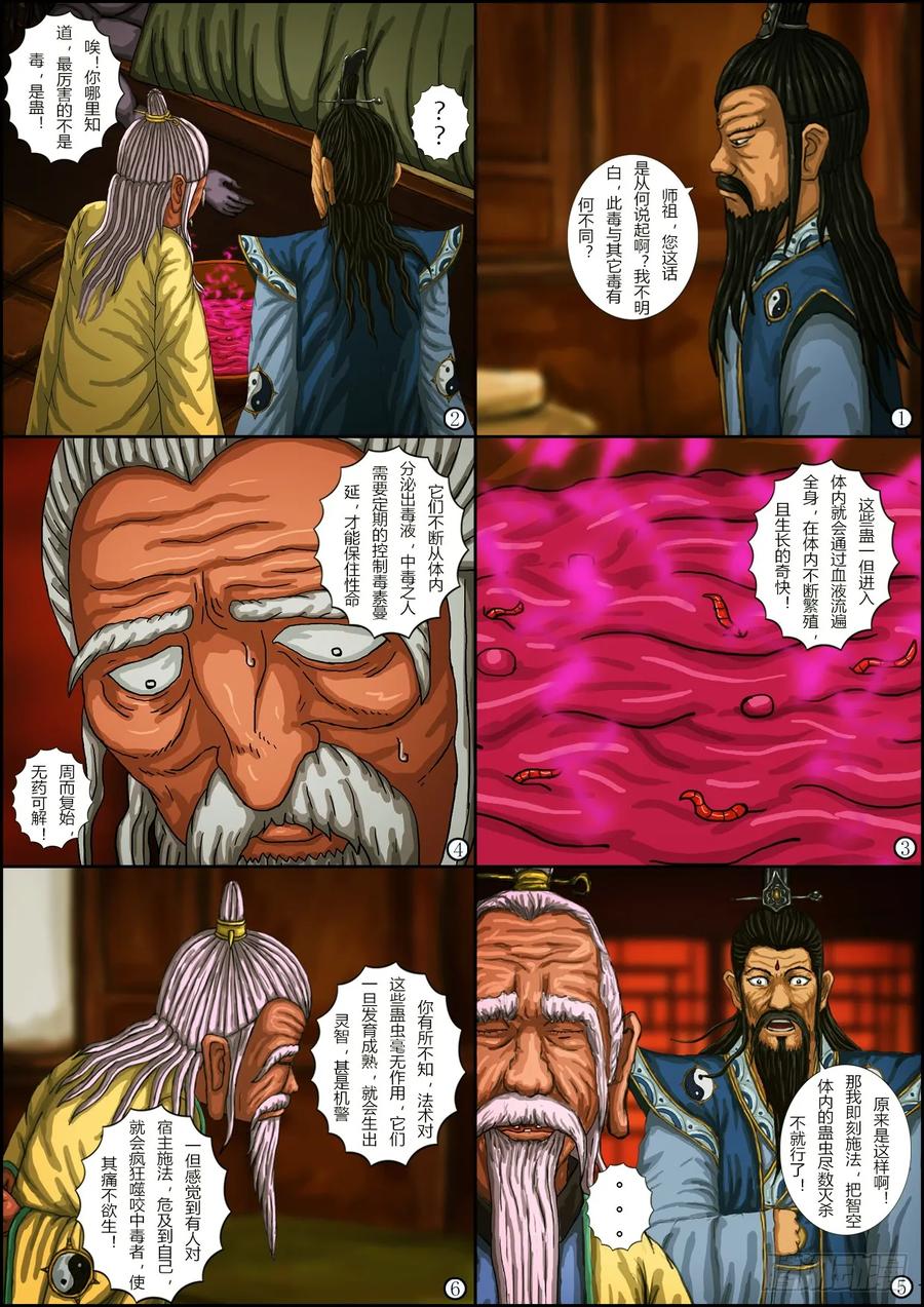 《奇幻之旅》第一章09 混沌 第4页