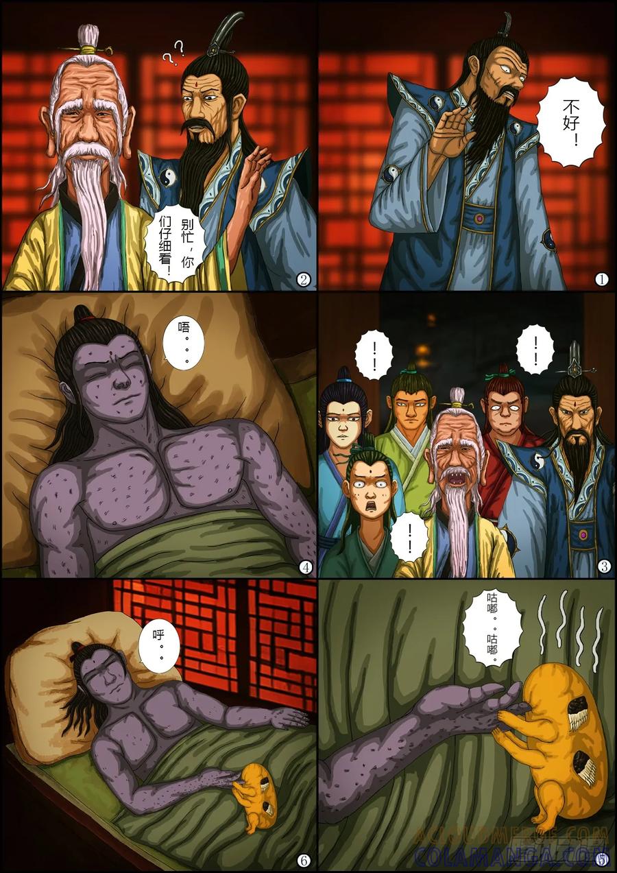 《奇幻之旅》第一章09 混沌 第11页