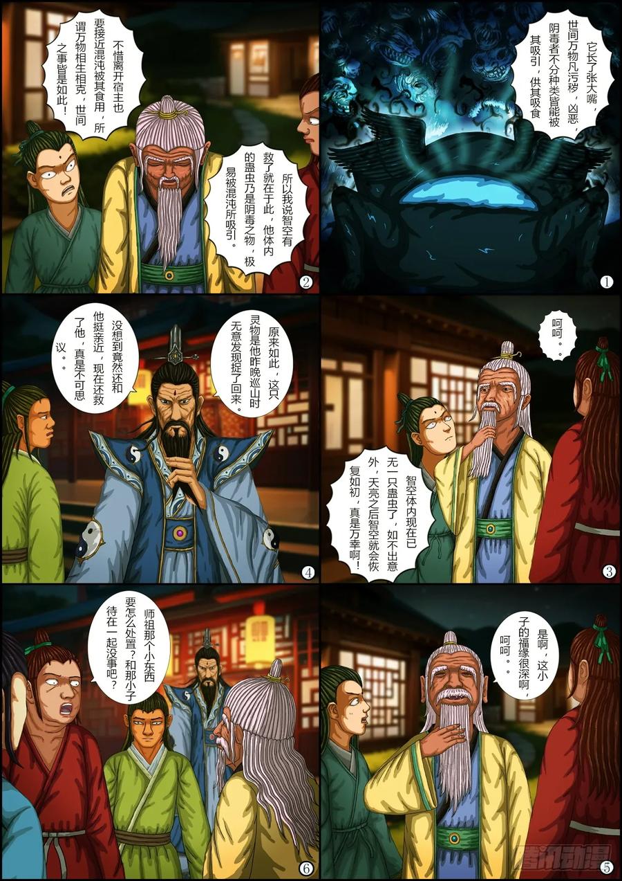 《奇幻之旅》第一章09 混沌 第14页