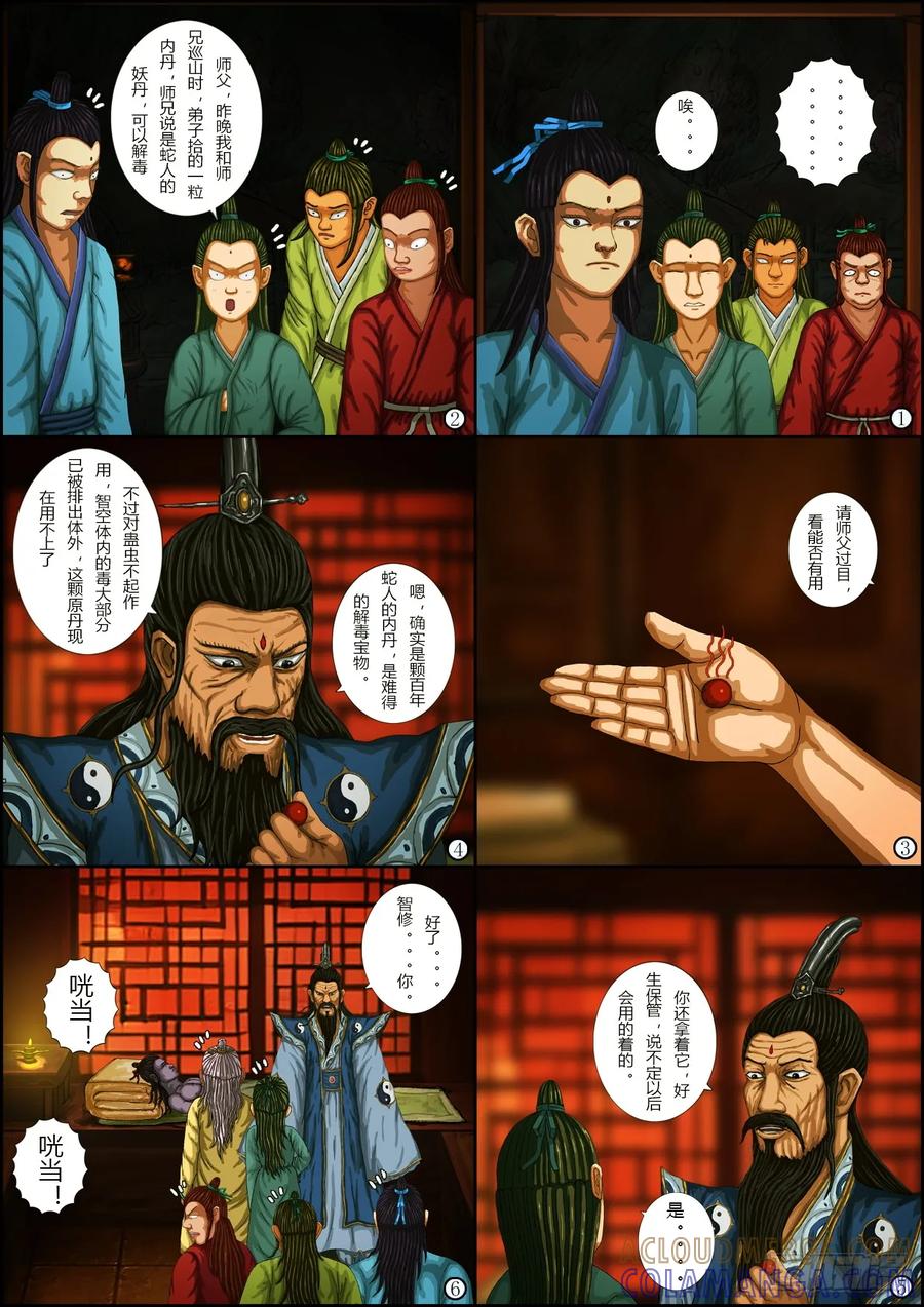 《奇幻之旅》第一章09 混沌 第7页
