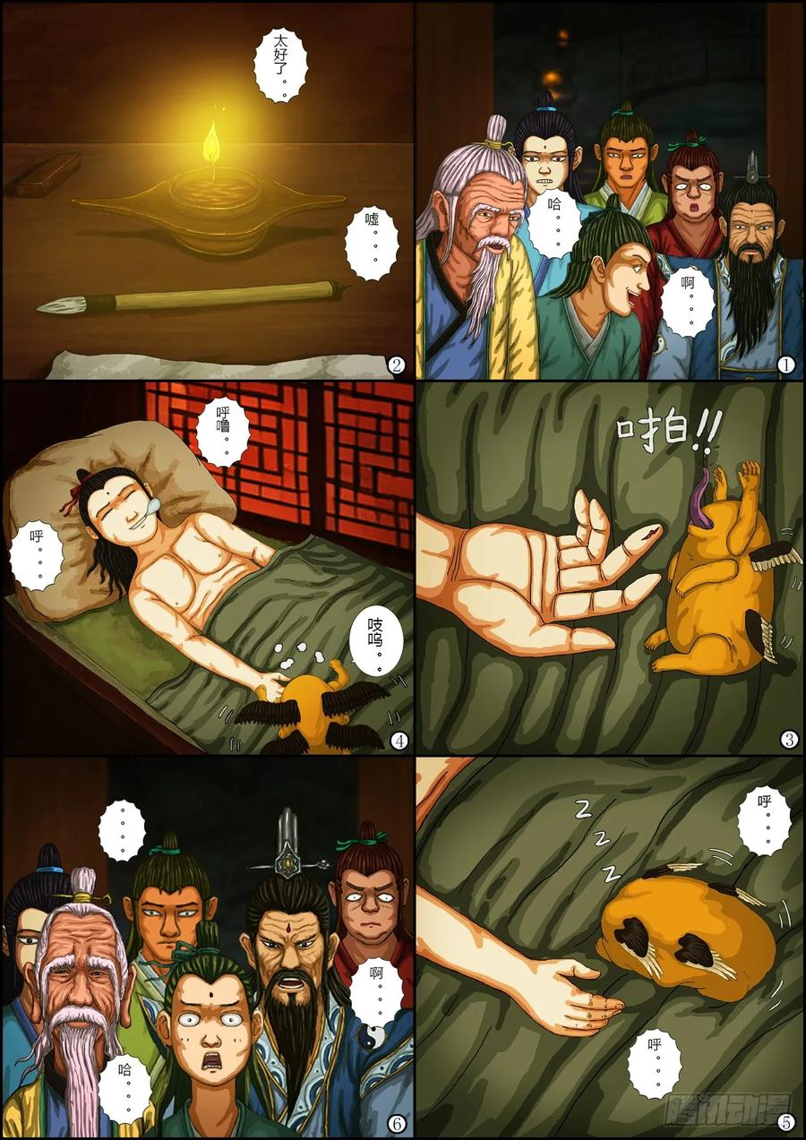 《奇幻之旅》第一章09 混沌 第12页