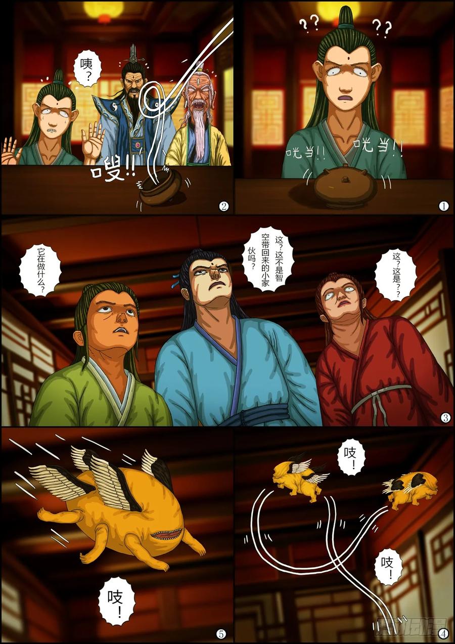 《奇幻之旅》第一章09 混沌 第8页