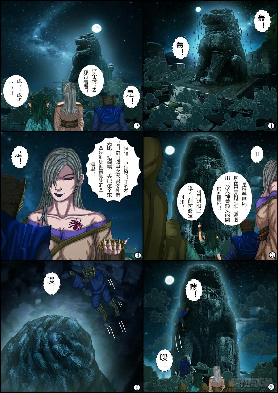 《奇幻之旅》第一章10解除封印-上 第10页