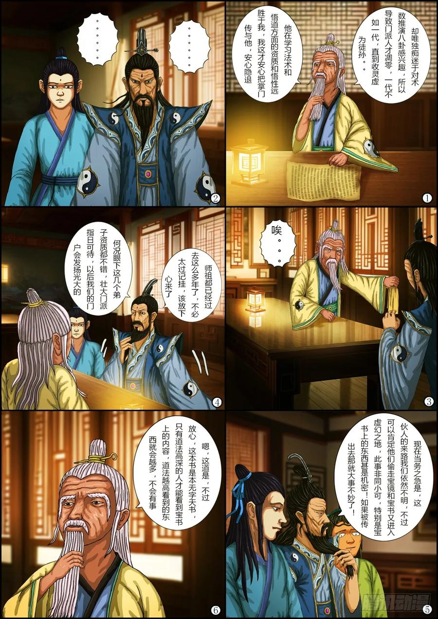《奇幻之旅》第一章10解除封印-上 第14页
