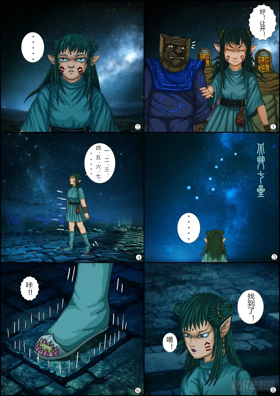 《奇幻之旅》第一章10解除封印-上 第6页