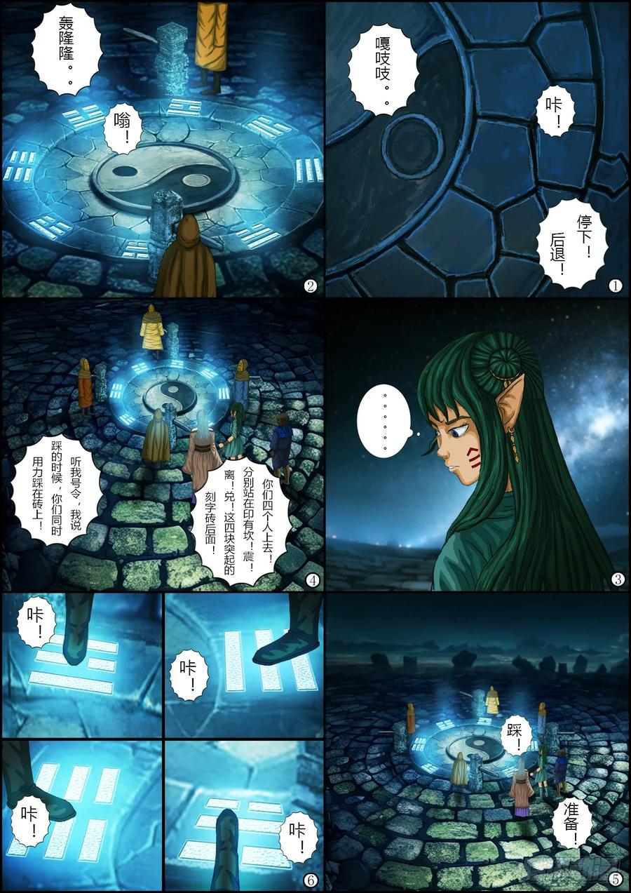 《奇幻之旅》第一章10解除封印-上 第8页
