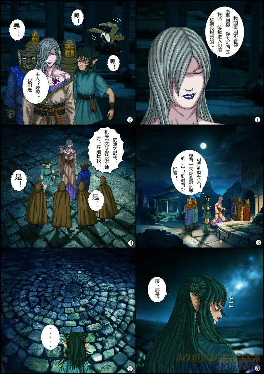 《奇幻之旅》第一章10解除封印-上 第3页