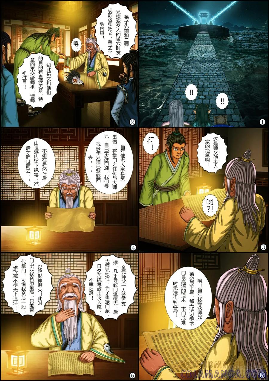 《奇幻之旅》第一章10解除封印-上 第13页