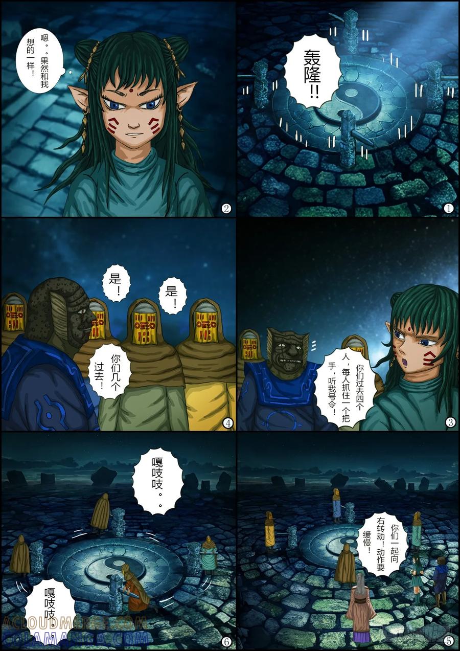 《奇幻之旅》第一章10解除封印-上 第7页