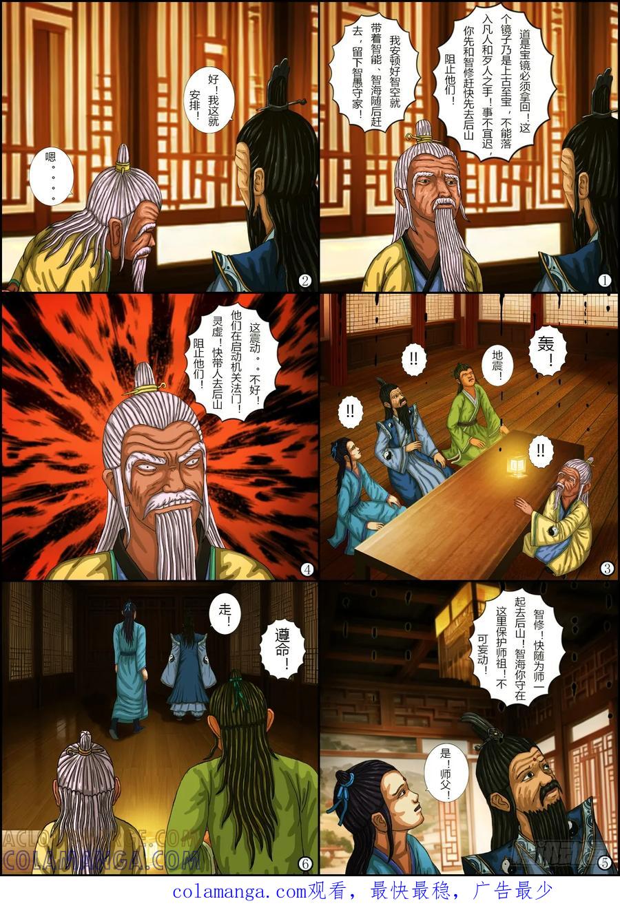 《奇幻之旅》第一章10解除封印-上 第15页