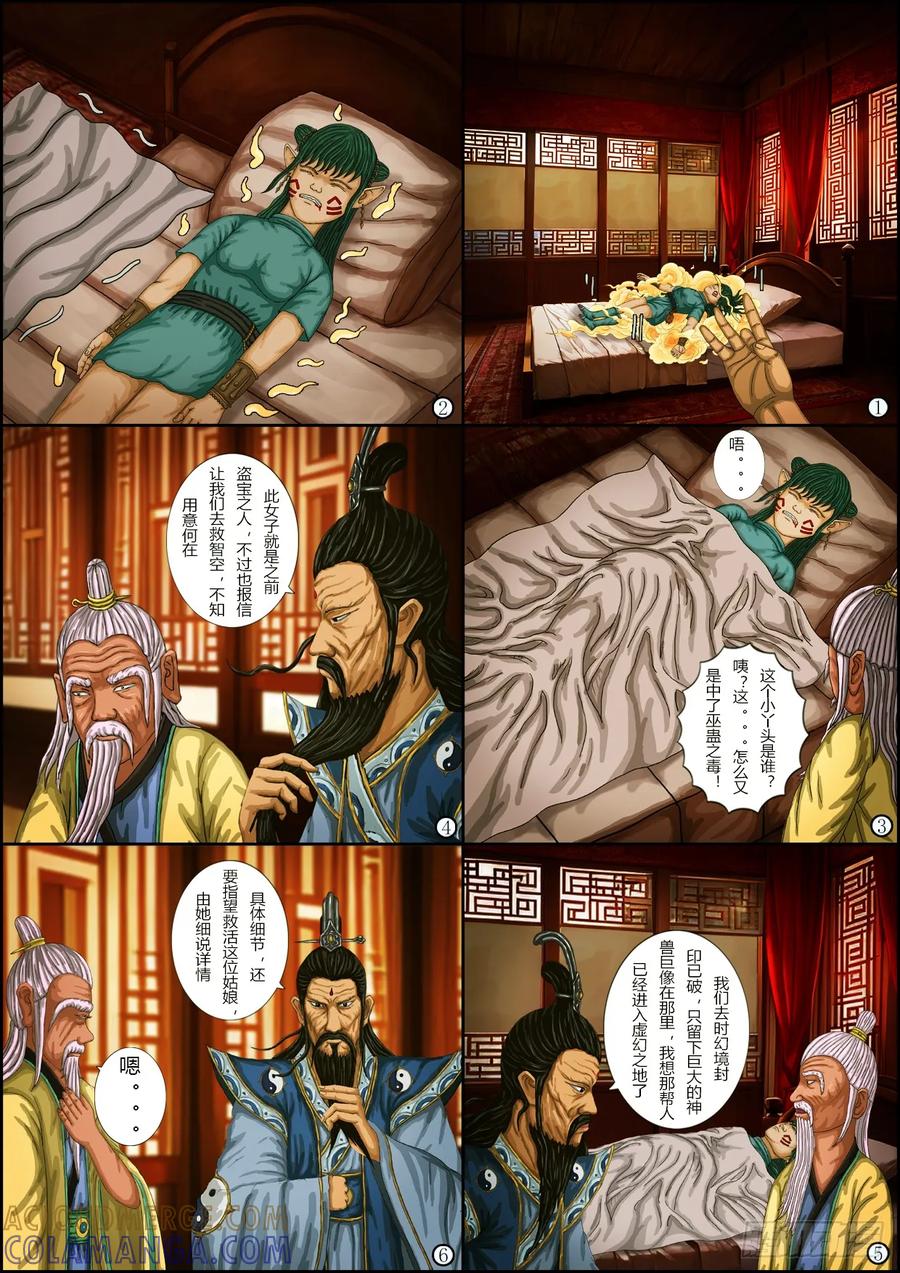 《奇幻之旅》第一章10解除封印-下 第9页