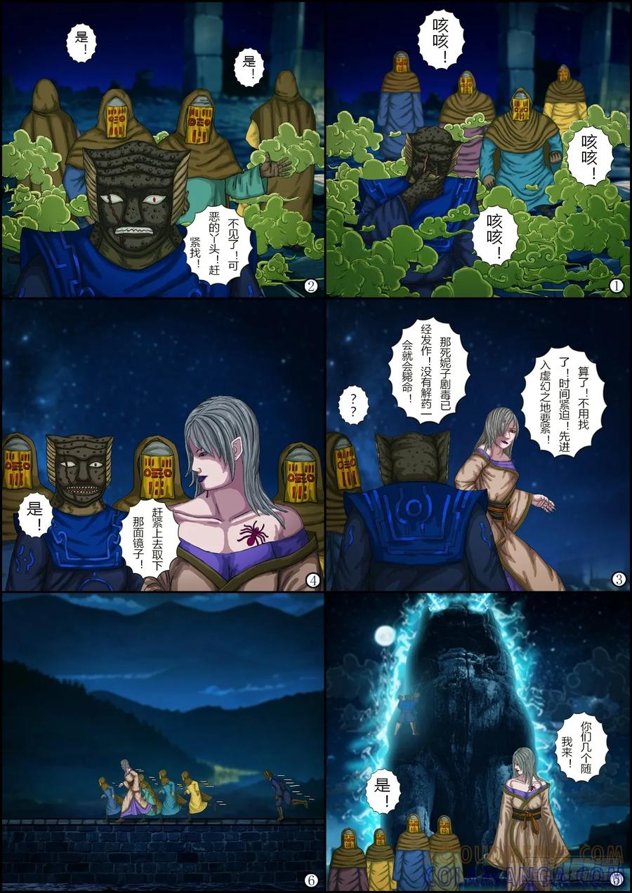 《奇幻之旅》第一章10解除封印-下 第4页