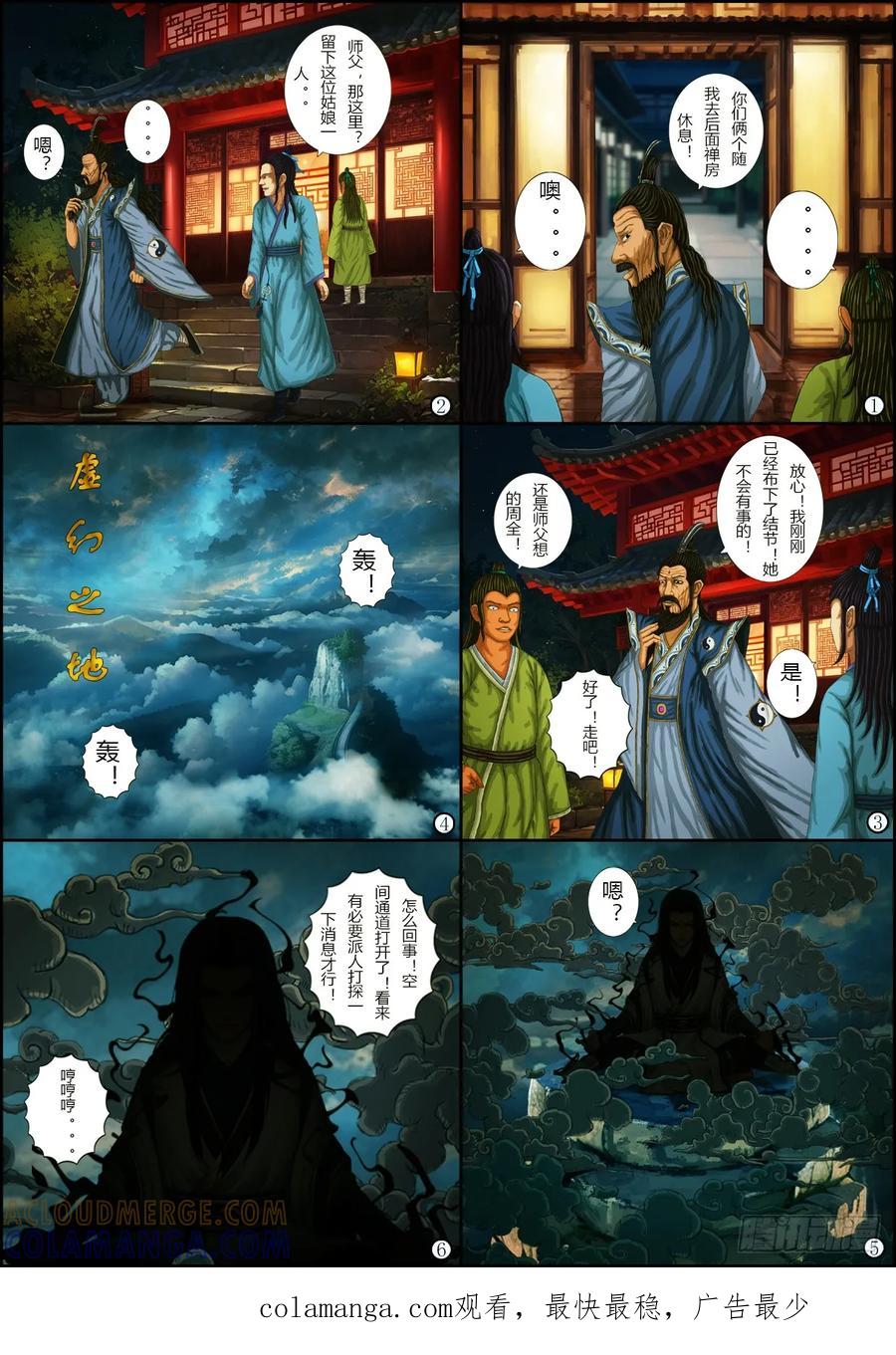 《奇幻之旅》第一章10解除封印-下 第14页
