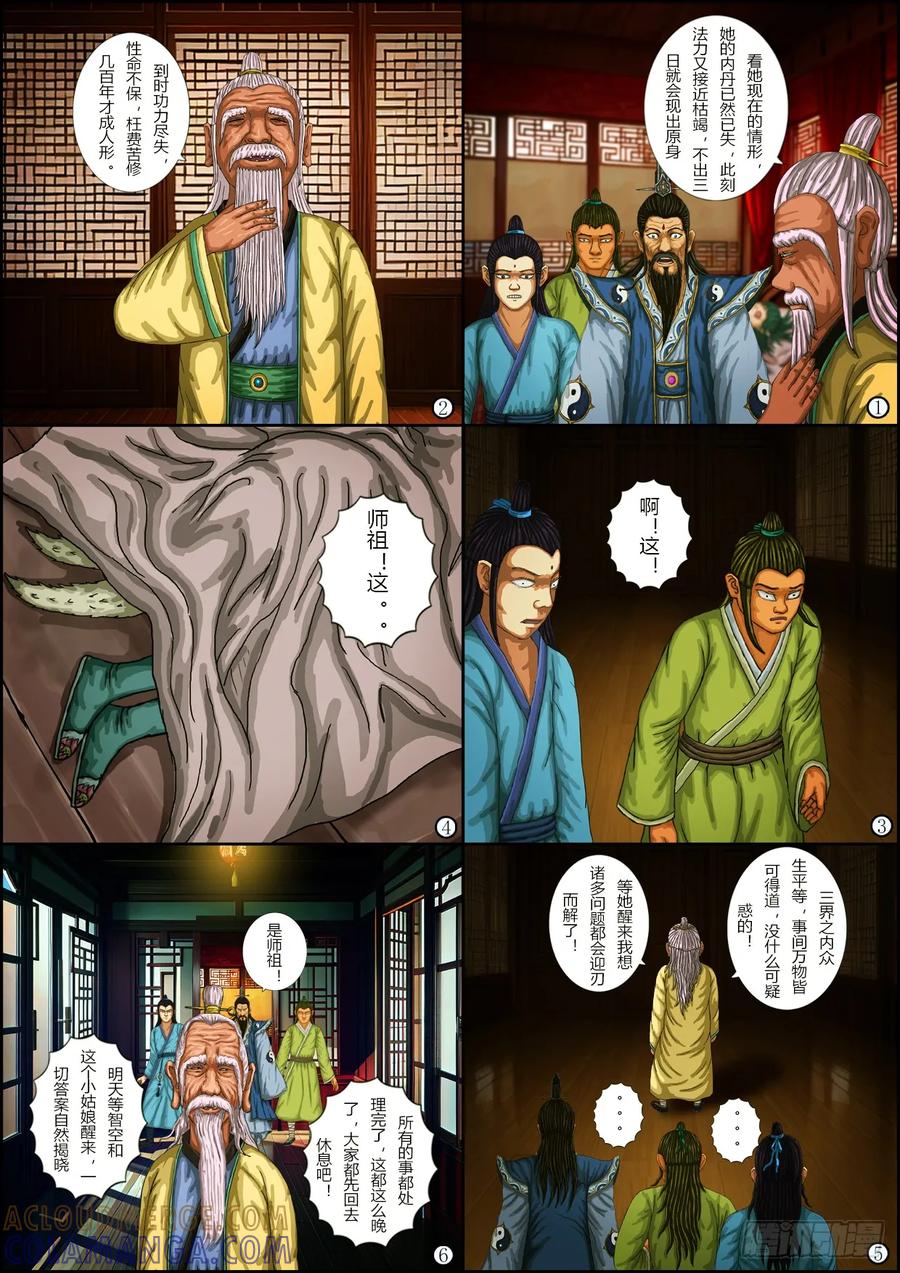 《奇幻之旅》第一章10解除封印-下 第13页