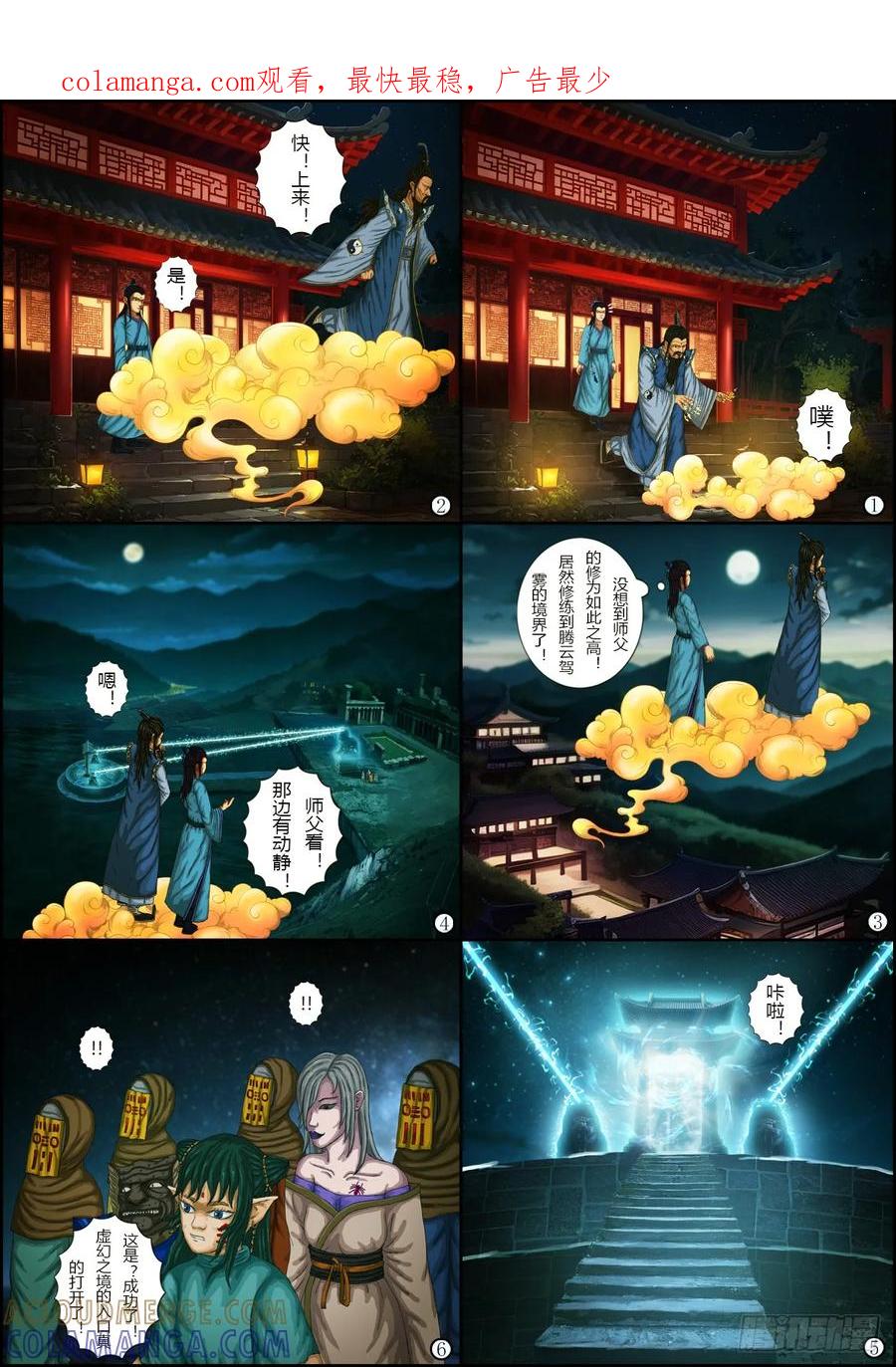 《奇幻之旅》第一章10解除封印-下 第1页