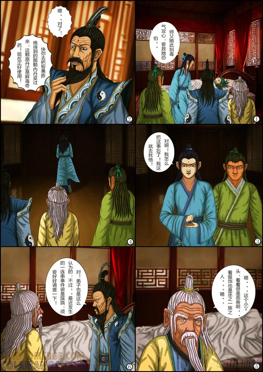 《奇幻之旅》第一章10解除封印-下 第10页
