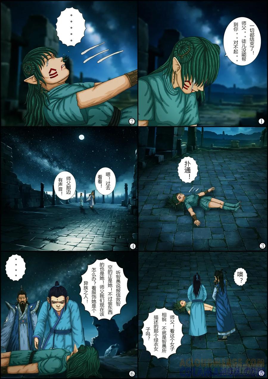 《奇幻之旅》第一章10解除封印-下 第7页