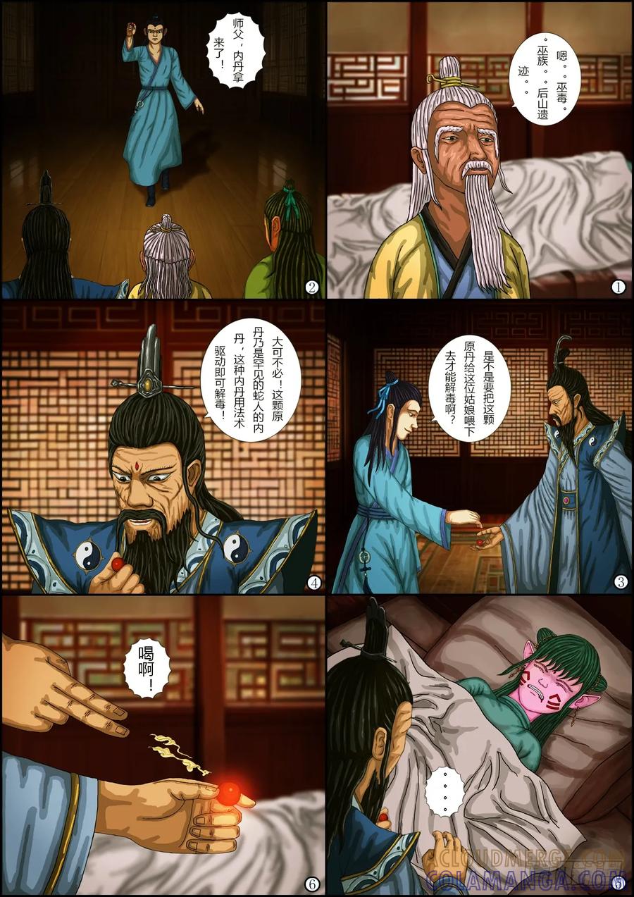 《奇幻之旅》第一章10解除封印-下 第11页