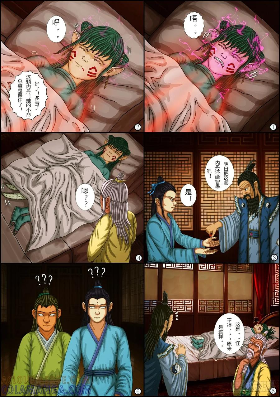 《奇幻之旅》第一章10解除封印-下 第12页