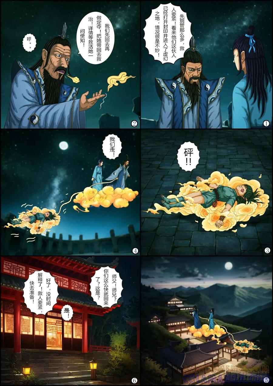 《奇幻之旅》第一章10解除封印-下 第8页