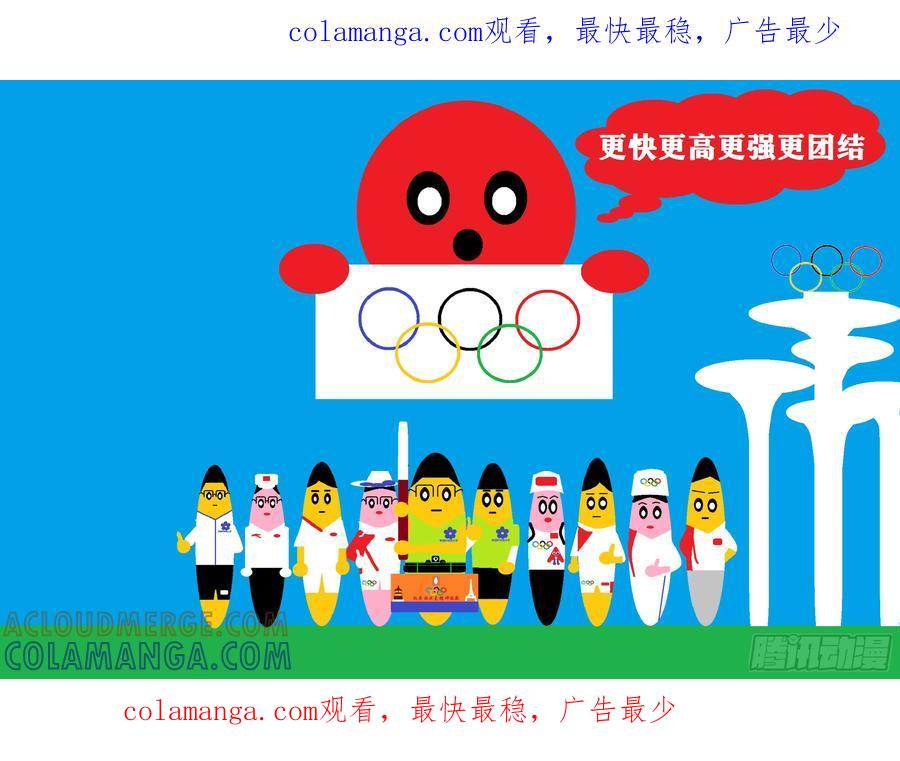 《爱国蛋偶得系列》国际奥林匹克日 第1页