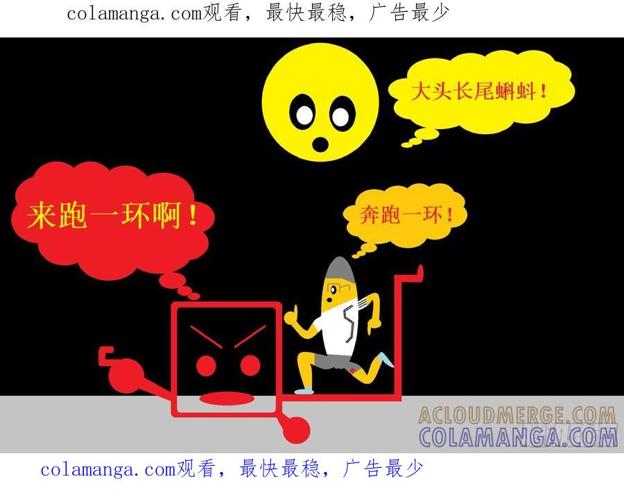 《爱国蛋偶得系列》爱国蛋偶得之奔跑一环 第1页