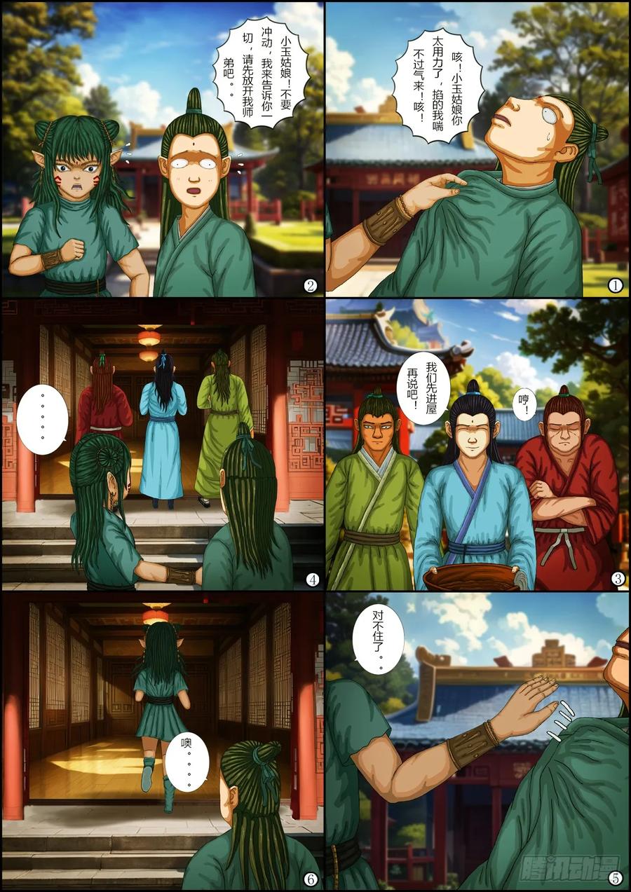 《奇幻之旅》第一章11真相 第12页