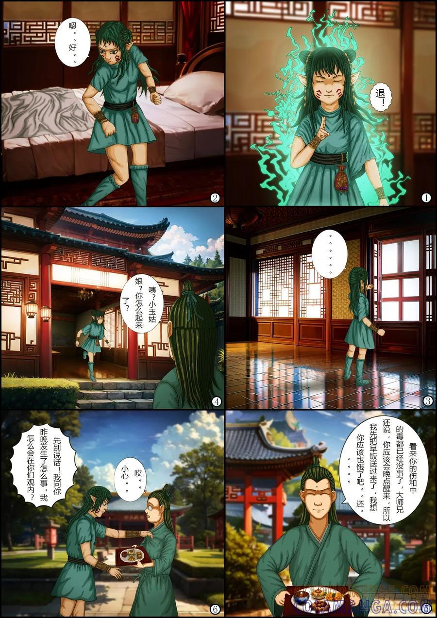 《奇幻之旅》第一章11真相 第11页