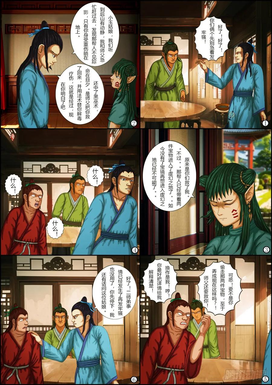 《奇幻之旅》第一章11真相 第14页