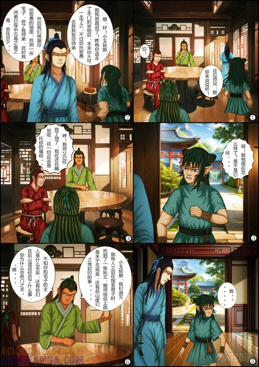 《奇幻之旅》第一章11真相 第13页