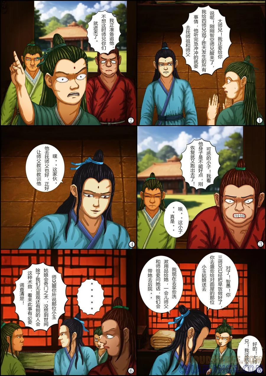 《奇幻之旅》第一章11真相 第7页
