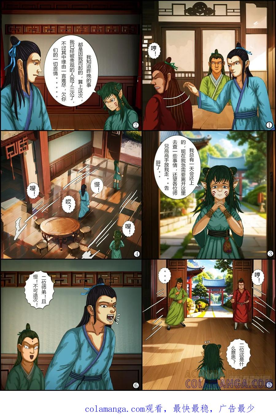 《奇幻之旅》第一章11真相 第15页