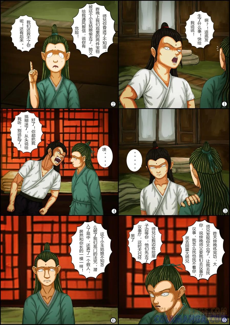 《奇幻之旅》第一章11真相 第3页