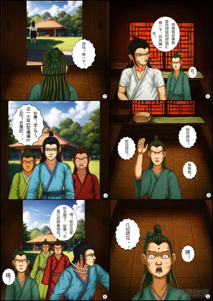 《奇幻之旅》第一章11真相 第6页